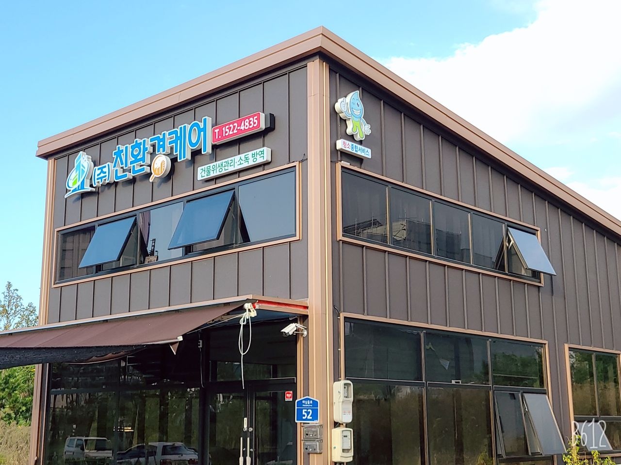 (주)친환경케어 PC 이미지 3831437