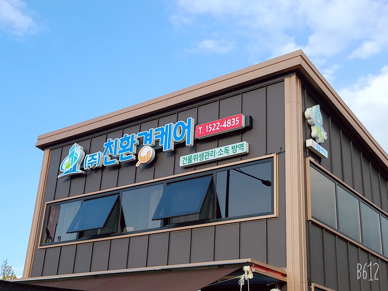 (주)친환경케어 PC 이미지 3831438